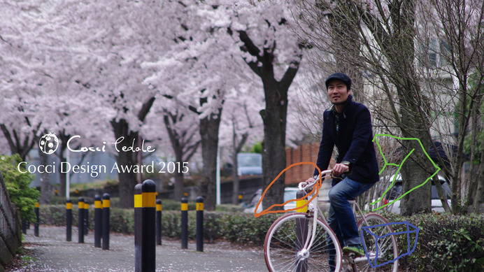 自転車カゴのデザインコンペ「Cocci Design Award 2015」が開催