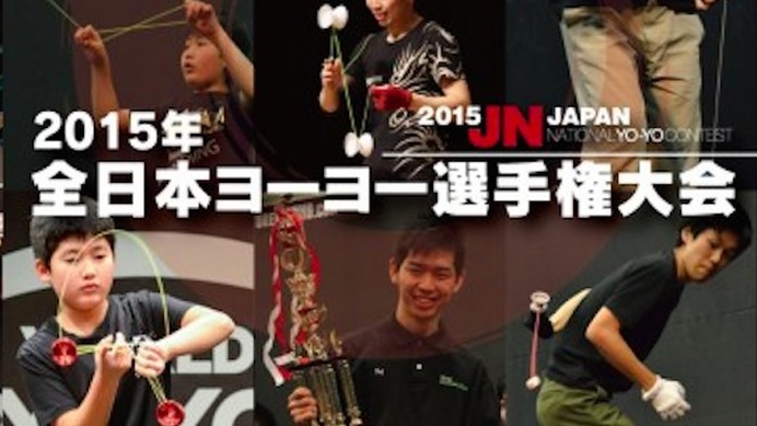 競技ヨーヨー日本一を決める「全日本ヨーヨー選手権大会」5月開催…ニコニコ生放送も