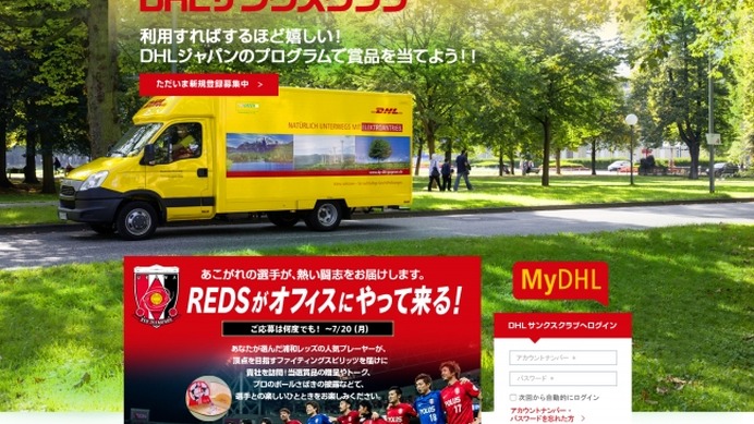 DHLジャパン、浦和レッズの選手がオフィスにやってくるキャンペーン実施