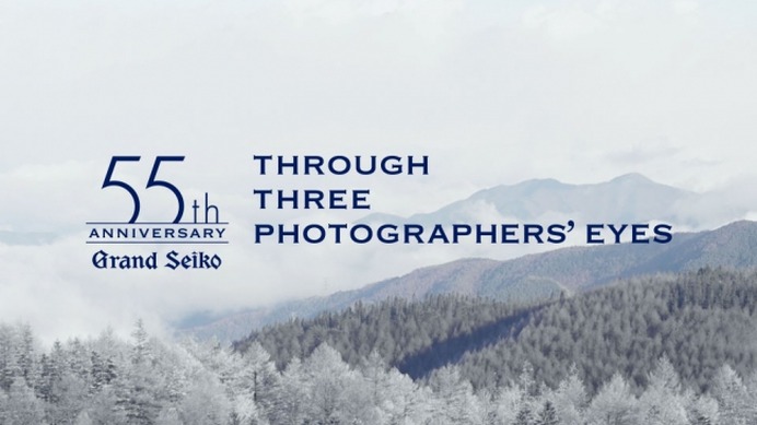 グランドセイコー55周年記念プロジェクト…3人の写真家の視点