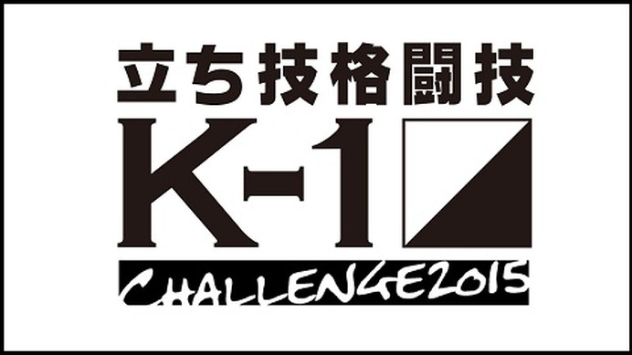 ニコニコ生放送、K-1アマチュア大会「第6回K-1チャレンジ2015」完全生中継