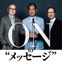 長嶋茂雄×王貞治…対談を書籍化「ONの”メッセージ”」