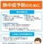 熱中症予防リーフレット、厚労省が作成