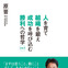 青学陸上部・原晋監督の語録『勝利への哲学157』発売