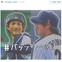 侍ジャパン・野村祐輔＆小林誠司、広陵高校バッテリーをクローズアップ