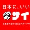 中古自転車買い取り販売のサイクリーが東北地方に初出店