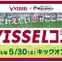 【Jリーグ】ヴィッセル神戸ファンを結ぶ婚活イベント「VISSELコン」