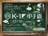 【格闘技】「K-1甲子園」の指定席増席、自由席エリア拡大決定 画像