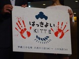 【相撲】「はっけよいKITTE」開催…東京駅から徒歩1分で相撲の魅力を味わえる 画像