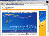 cyclestyle2004サイト、リニューアルでパワーアップ！ 画像