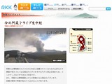 熊本県・阿蘇山が噴火…福岡管区気象台が発表 画像