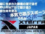 XTERRAの公式ホームページがリニューアル！ 画像
