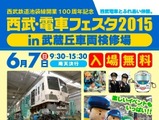 「西武・電車フェスタ」6/7武蔵丘…作業車への乗車体験など 画像