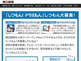 朝日新聞、小中学生から「しつもん！ドラえもん」の質問募集 画像