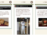 甲子園歴史館、館内案内用アプリを配信…展示品の詳しい情報を紹介 画像
