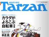 サイスタガールが登場のTarzan自転車特集号が発売 画像