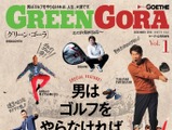 ゴルフを始めてみたくなる新感覚ゴルフマガジン「GREEN GORA」 画像