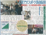 本日発売の日刊スポーツが「自転車特集」を掲載 画像