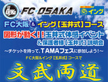 大阪・高石市でサッカー教室＆学習イベント…FC大阪と学習塾が開催 画像