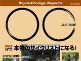 小泉ニロのフリーマガジン「ふたつの輪」は29日発刊 画像