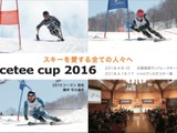 誰もが同じ舞台で競う！アルペンスキー大会「icetee cup2016」 画像