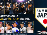 「大熱狂！！プロ野球カード」に侍ジャパン28人が登場 画像