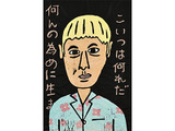 ビートたけしのアート作品が並ぶ「アートたけし展」が松屋銀座で開催 画像