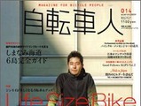 山と溪谷社から「自転車人 2009冬号」が発売される 画像