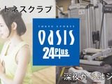 東急スポーツオアシス武蔵小杉店がリニューアル…24時間対応フィットネスに 画像