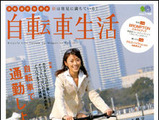 自転車生活Vol.19号が2月26日に発売 画像