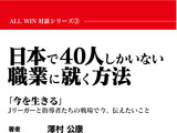 ロアッソ熊本GKコーチが起業家と対談…「日本で40人しかいない職業に就く方法」発売 画像
