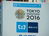 東京マラソン2016、先頭はチュンバとリレサの一騎打ち…38キロ過ぎ 画像