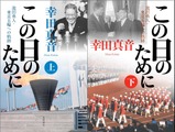 1964年東京オリンピック開催までを描いた小説「この日のために」 画像
