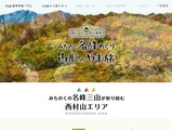 山形県の登山情報をまとめたポータルサイト「山形のやま旅」公開 画像