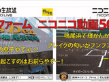 阪神タイガースファーム戦主催試合、ニコ生で生中継 画像