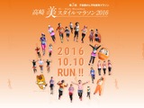 子宮頸がん予防啓発マラソン「高崎美スタイルマラソン」10月開催 画像