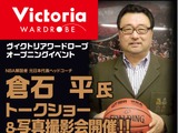 NBA解説者・倉石平がヴィクトリアでトークショー…NBA秘話を語る 画像