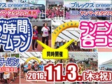 「ランニング合コン＆5時間チームラン」大阪で11月開催 画像