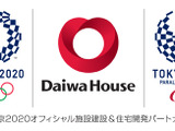 大和ハウス工業、東京オリンピックオフィシャルパートナー契約を締結 画像
