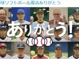 東京五輪で野球・ソフトボールが正式採用、野球界から喜びのメッセージ 画像