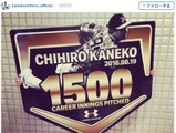 オリックス・金子千尋、セクシー？な息子が「1500投球回記念ボード」を掲げる 画像