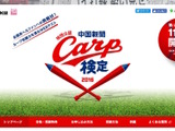 元カープ担当記者が作成した「球団公認・中国新聞カープ検定2016」実施 画像
