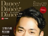 高橋大輔を総力特集、アイスショーの魅力を凝縮『Dance! Dance!! Dance!!!』発売 画像