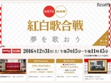 第67回NHK #紅白歌合戦、観覧募集中…10/20必着 画像