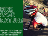 1台販売ごとに100円を自然保護に寄付するキャンペーンをバイクプラスが実施 画像