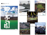 甲子園球場の魅力を凝縮した「甲子園球場カレンダー2017」10/28発売 画像