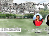 元ラグビー日本代表・廣瀬俊朗の講演「セルフリーダーシップ」11/27開催 画像