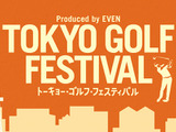 ゴルファーのためのお祭り「TOKYO GOLF FESTIVAL」12月開催 画像