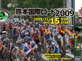 国内シーズン最終戦、熊本国際ロードは15日開催 画像