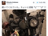 荒川静香、愛娘が大型バイクを磨く姿に「ちょいと感動」 画像